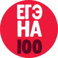 Курсы ЕГЭ на 100 - Онлайн курсы ЕГЭ и ОГЭ (Москва)